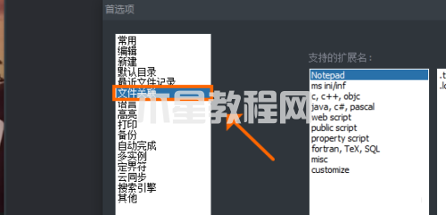 Notepad++怎么查看文件关联-查看文件关联的方法-华军软件园(图3)