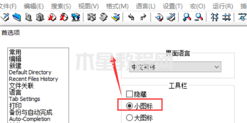 Notepad++如何设置图标属性-设置图标属性的方法-华军软件园(图4)