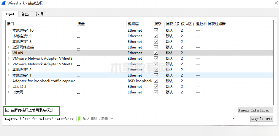 wireshark如何开启混杂模式？-wireshark混杂模式开启方法-华军软件园(图2)