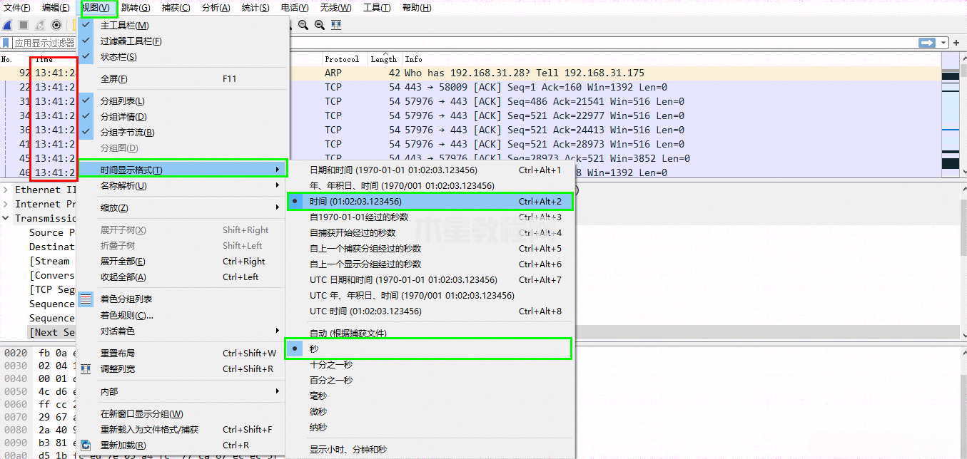 wireshark如何设置时间？-wireshark设置时间方法-华军软件园(图1)