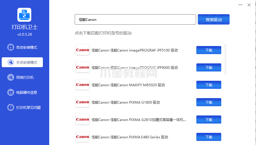 Win10系统安装佳能打印机失败如何解决？-Win10系统安装佳能打印机失败解决办法-华军软件园(图2)