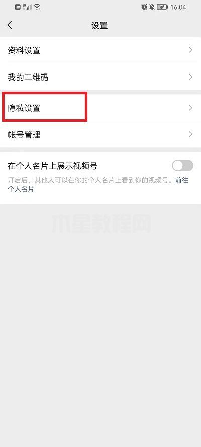 微信视频号怎么设置部分人可见 微信视频号设置部分人可见教程(图5)