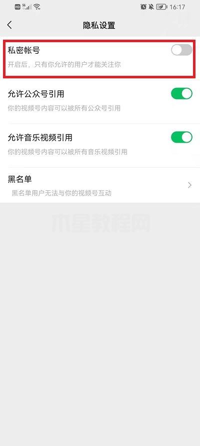 微信视频号怎么设置部分人可见 微信视频号设置部分人可见教程(图6)
