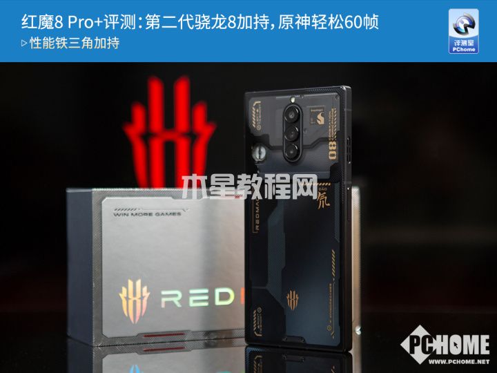 红魔8 Pro+评测：第二代骁龙8加持，原神轻松60帧(图1)