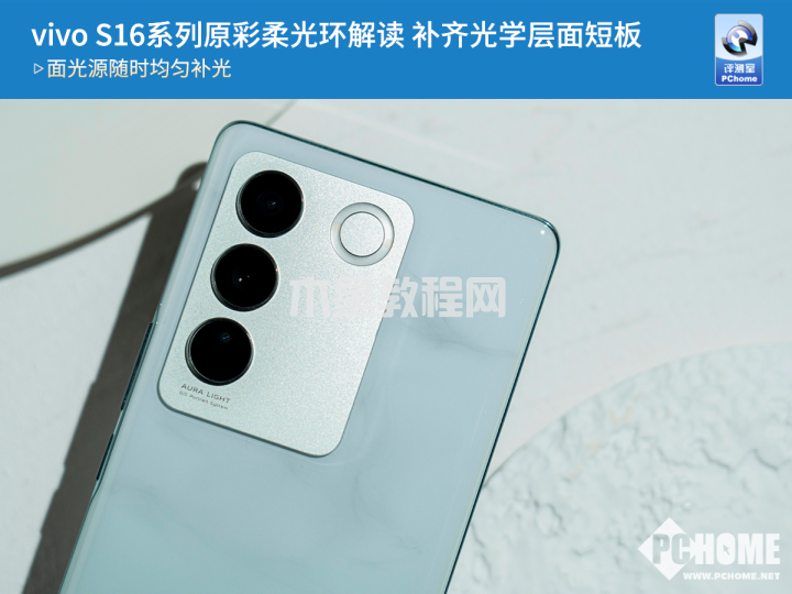 vivo S16系列原彩柔光环解读 补齐光学层面短板(图1)