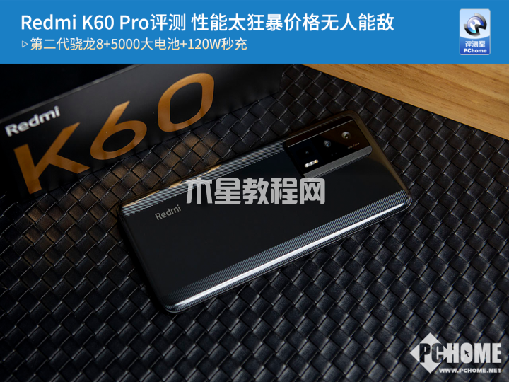 Redmi K60 Pro评测 性能太狂暴价格无人能敌(图1)