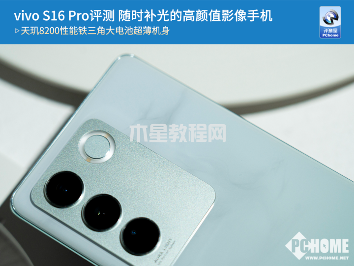 vivo S16 Pro评测 随时补光的高颜值影像手机(图1)