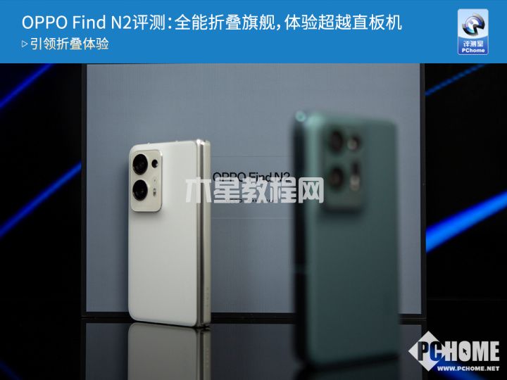 OPPO Find N2评测：全能折叠旗舰，体验超越直板机(图1)