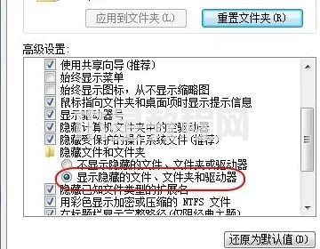 win7隐藏文件夹怎么显示 win7怎么查看隐藏的文件(图6)