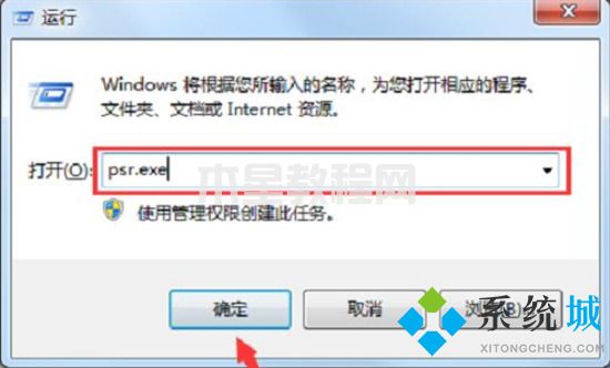 win7怎么录屏 win7自带录屏怎么用(图2)