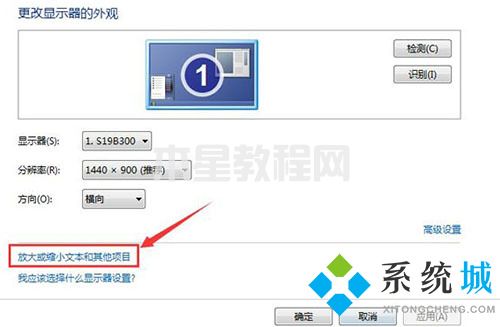 win7字体大小怎么设置 win7调整字体大小的方法(图3)