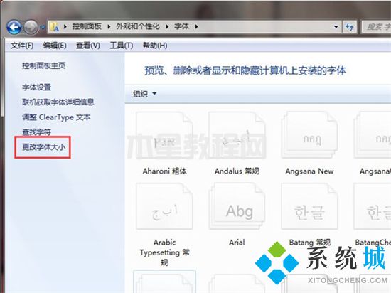 win7字体大小怎么设置 win7调整字体大小的方法(图11)