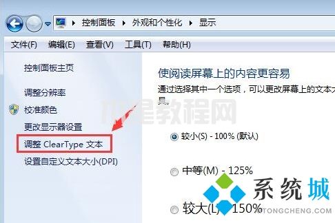 win7字体大小怎么设置 win7调整字体大小的方法(图4)