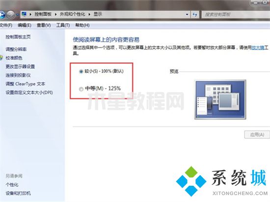 win7字体大小怎么设置 win7调整字体大小的方法(图12)