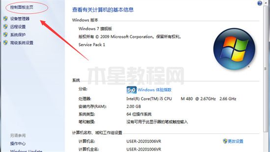 win7设置在哪里 win7系统设置在哪里找(图3)