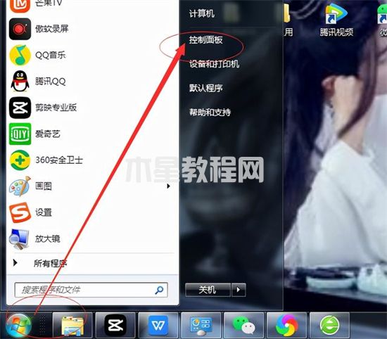 win7设置在哪里 win7系统设置在哪里找(图5)