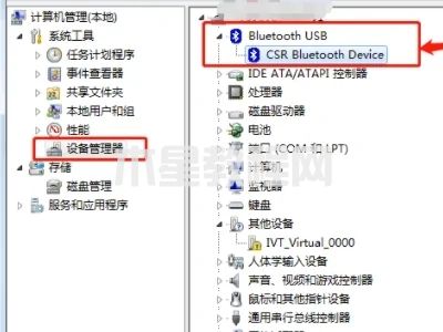 win7蓝牙搜索不到设备怎么办 win7找不到蓝牙设备怎么解决(图8)