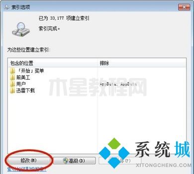 win7搜索文件内容搜不出来怎么办 win7搜索不到文件怎么解决(图6)