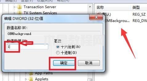 win7锁屏壁纸更改方法 win7怎么设置锁屏壁纸(图5)