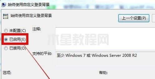 win7锁屏壁纸更改方法 win7怎么设置锁屏壁纸(图9)