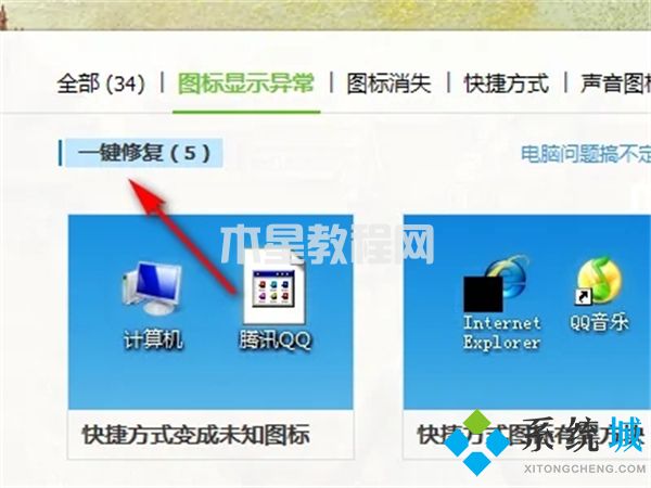 一键恢复电脑桌面图标 电脑桌面全部被隐藏了怎么恢复(图21)