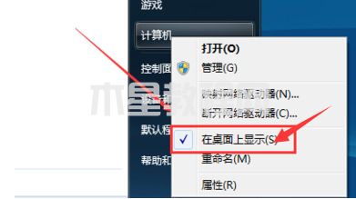 win7我的电脑图标没了怎么办 win7我的电脑图标怎么调出来(图3)