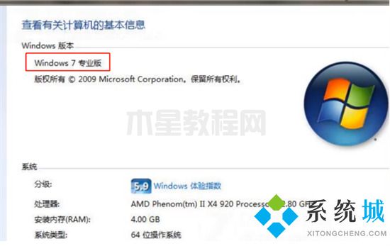 win7专业版和旗舰版有什么区别 win7专业版和旗舰版哪个好(图3)