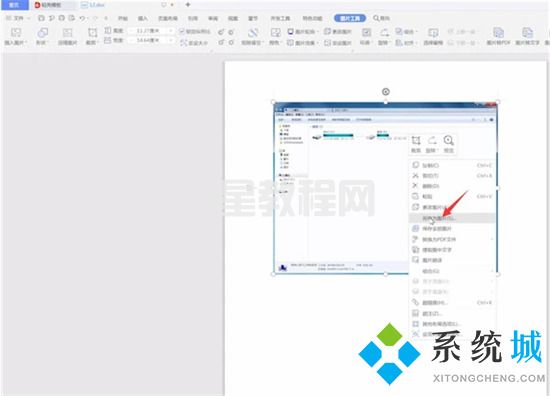 win7截屏的快捷键是ctrl+什么 win7电脑截屏快捷键介绍(图6)