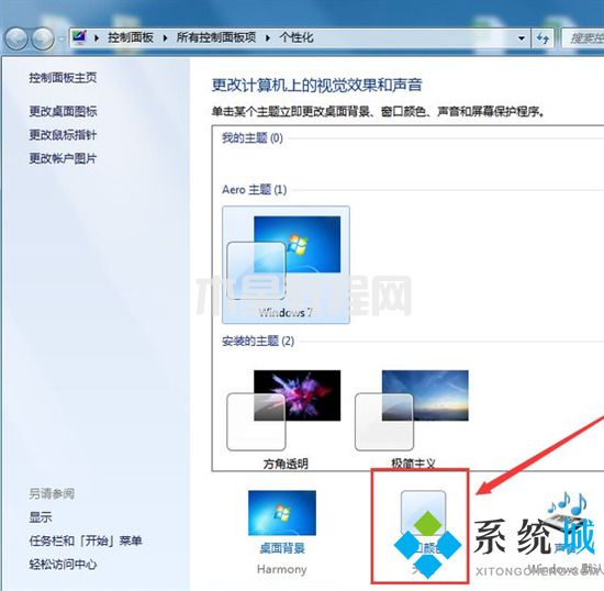 win7任务栏怎么变透明 win7任务栏变透明的方法(图3)