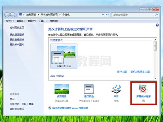 win7屏幕休眠时间怎么调 win7怎么设置屏幕休眠(图3)