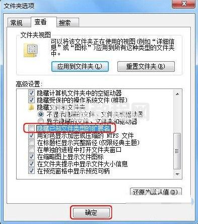 win7文件后缀名怎么显示 win7后缀名隐藏了怎么打开(图7)