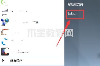 win7运行怎么打开 win7运行在哪里打开(图2)