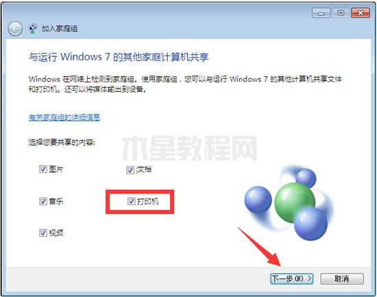 win10连接win7共享打印机怎么操作 win10连接win7共享打印机的设置方法(图7)