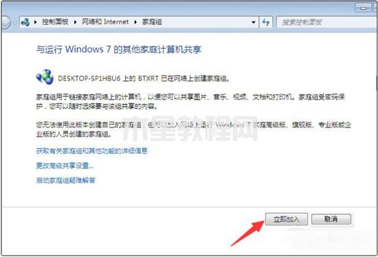 win10连接win7共享打印机怎么操作 win10连接win7共享打印机的设置方法(图6)