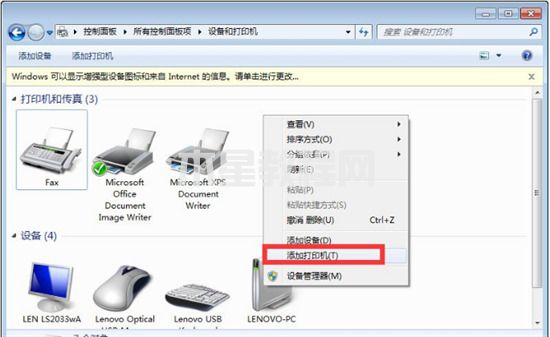 win10连接win7共享打印机怎么操作 win10连接win7共享打印机的设置方法(图10)