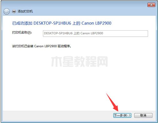 win10连接win7共享打印机怎么操作 win10连接win7共享打印机的设置方法(图13)