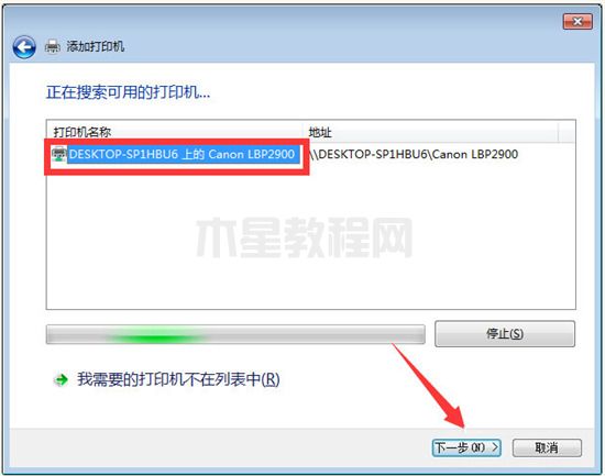 win10连接win7共享打印机怎么操作 win10连接win7共享打印机的设置方法(图12)