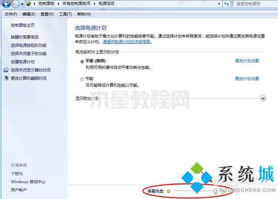 win7调整屏幕亮度怎么调整 win7亮度调节在哪里(图7)