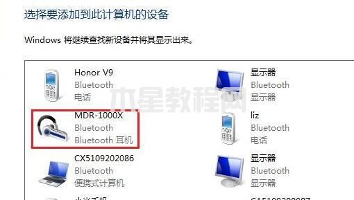 win7怎么连接蓝牙耳机 电脑如何连接蓝牙耳机win7(图6)