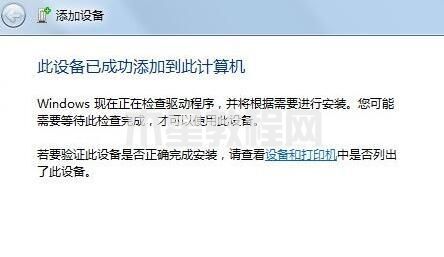 win7怎么连接蓝牙耳机 电脑如何连接蓝牙耳机win7(图7)