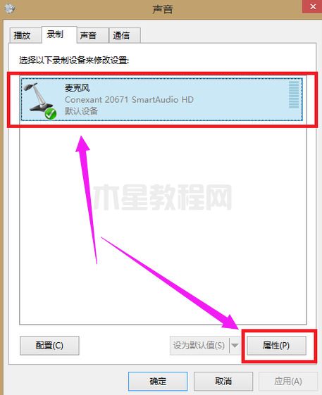 win7麦克风没声音怎么设置方法 win7麦克风没声音怎么办(图3)