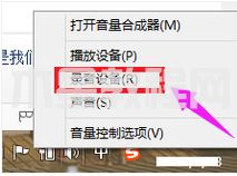 win7麦克风没声音怎么设置方法 win7麦克风没声音怎么办(图2)