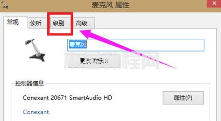 win7麦克风没声音怎么设置方法 win7麦克风没声音怎么办(图4)