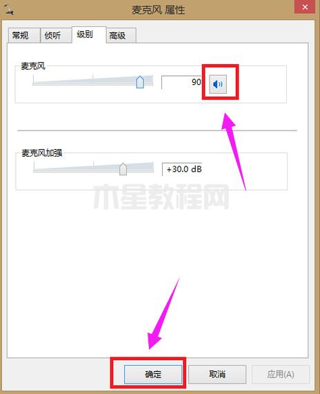 win7麦克风没声音怎么设置方法 win7麦克风没声音怎么办(图5)