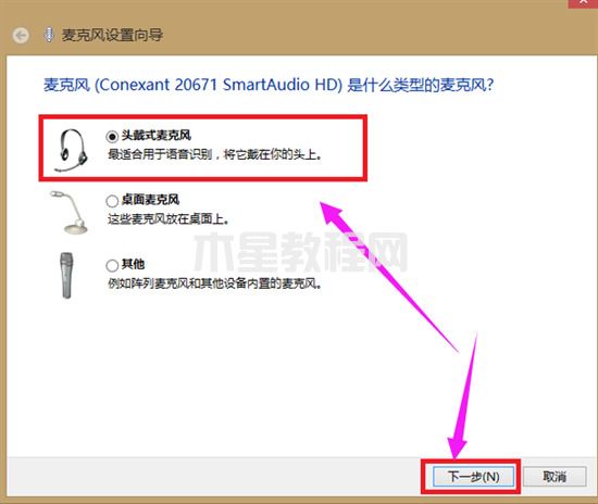 win7麦克风没声音怎么设置方法 win7麦克风没声音怎么办(图9)