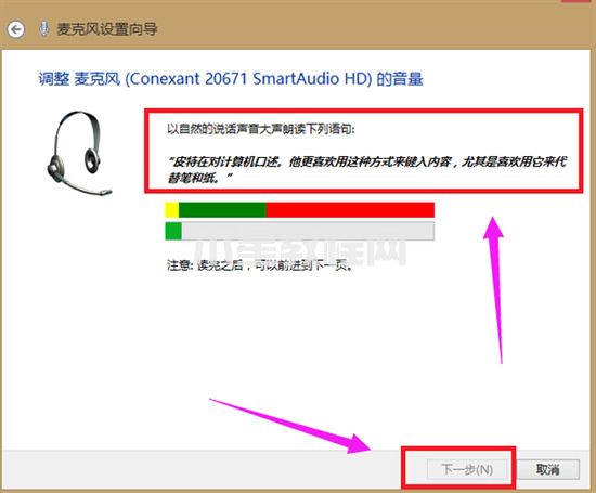 win7麦克风没声音怎么设置方法 win7麦克风没声音怎么办(图11)