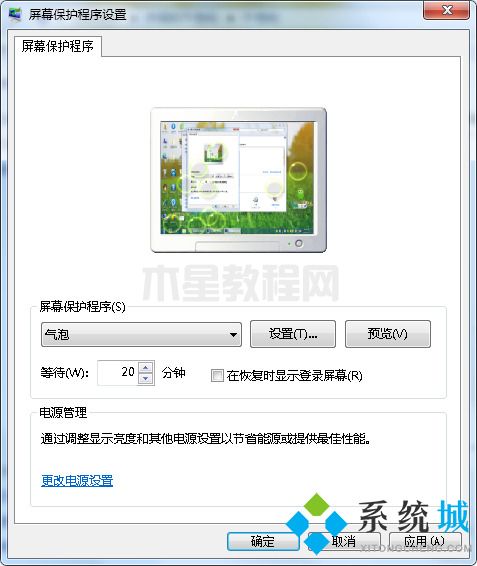 win7屏保在哪里设置 win7屏幕保护怎么设置(图4)