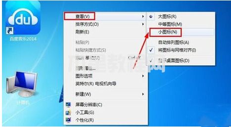 win7桌面图标变大了怎么调小 win7图标大小怎么设置(图2)