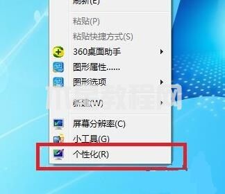 win7护眼模式怎么设置 win7电脑设置护眼模式的方法(图2)