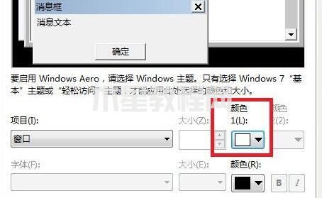 win7护眼模式怎么设置 win7电脑设置护眼模式的方法(图5)